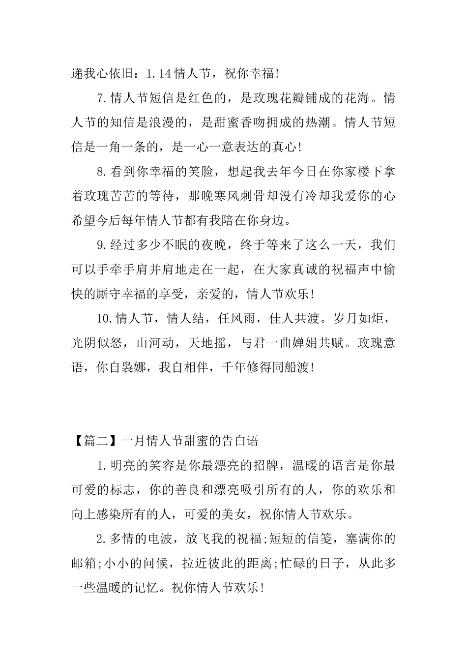 一月情人节甜蜜的告白语_第2页