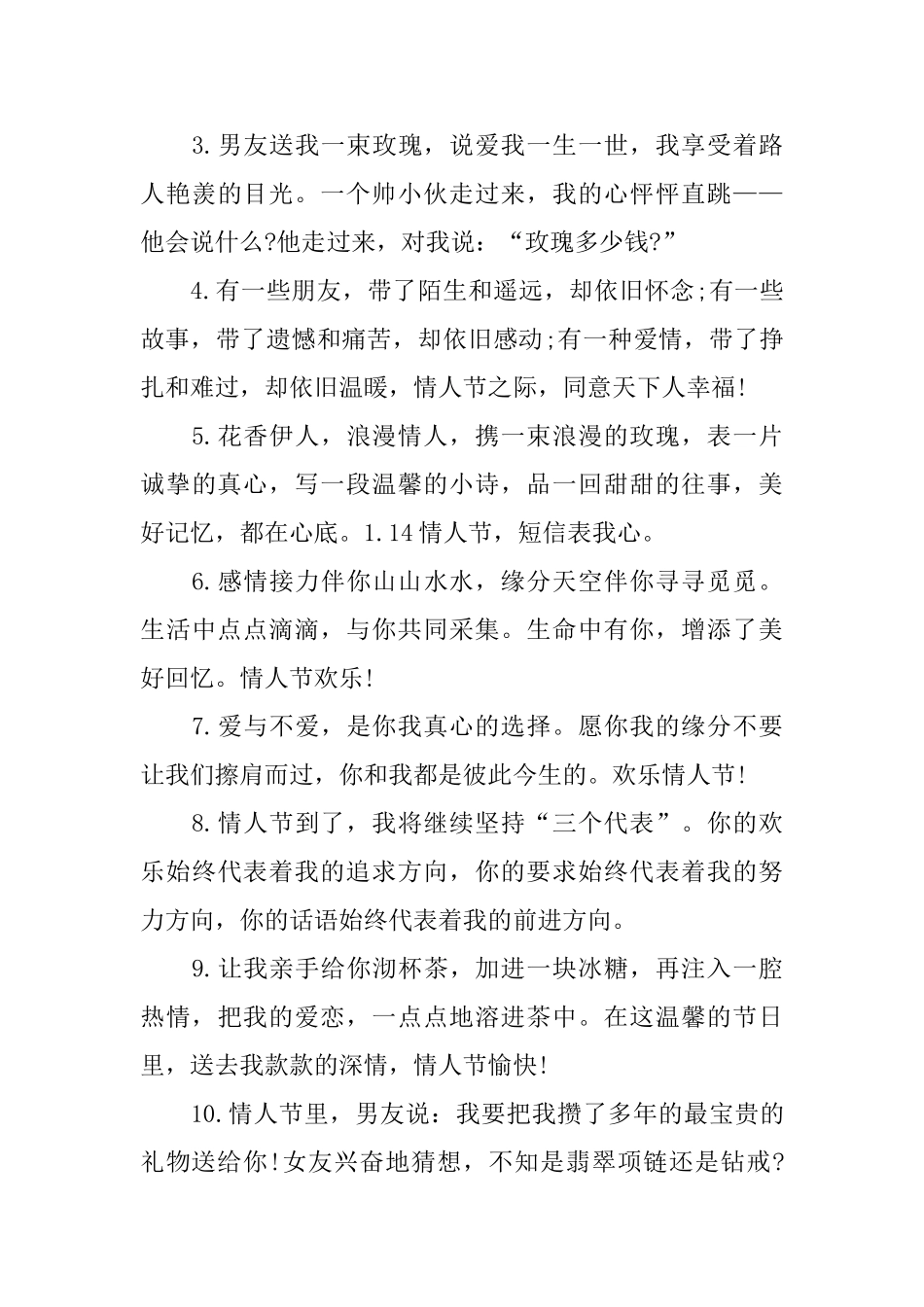 一月情人节甜蜜的告白语_第3页