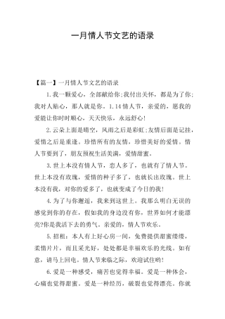 一月情人节文艺的语录
