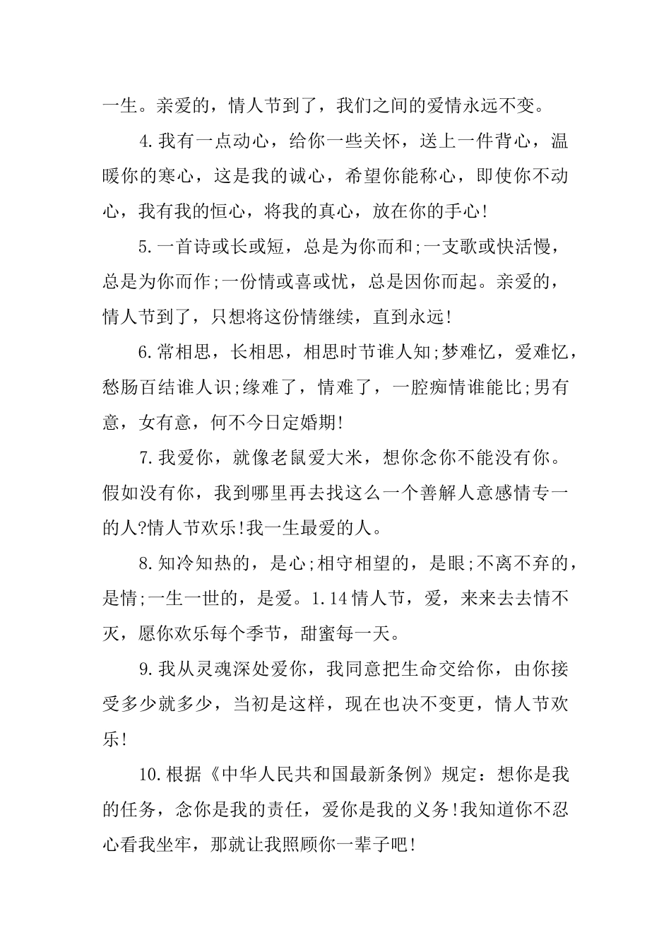 一月情人节浪漫的表白语4篇_第3页