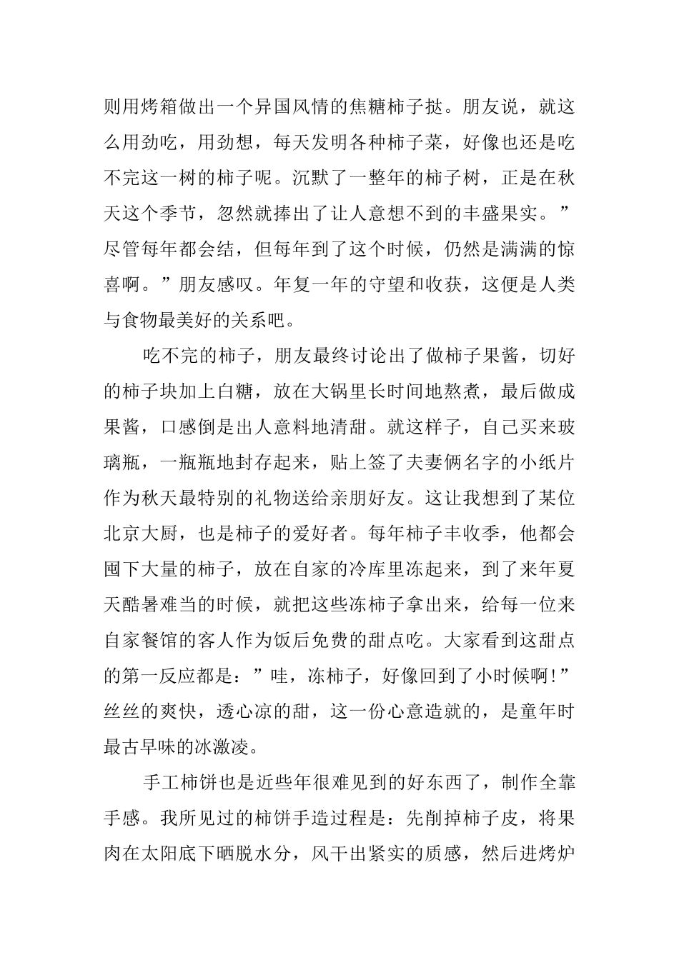 一柿情缘中西餐礼仪_第2页