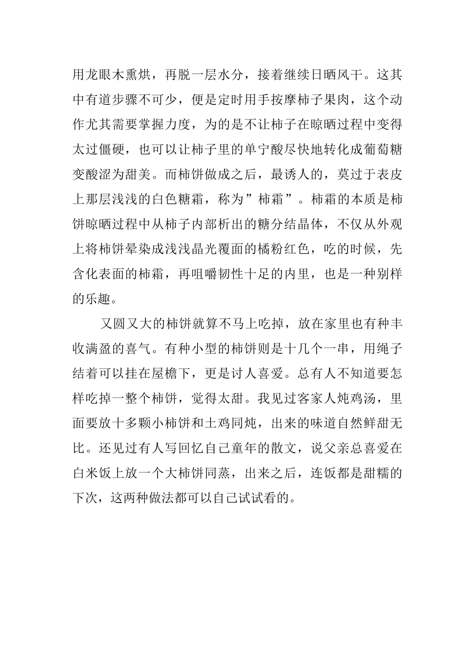 一柿情缘中西餐礼仪_第3页