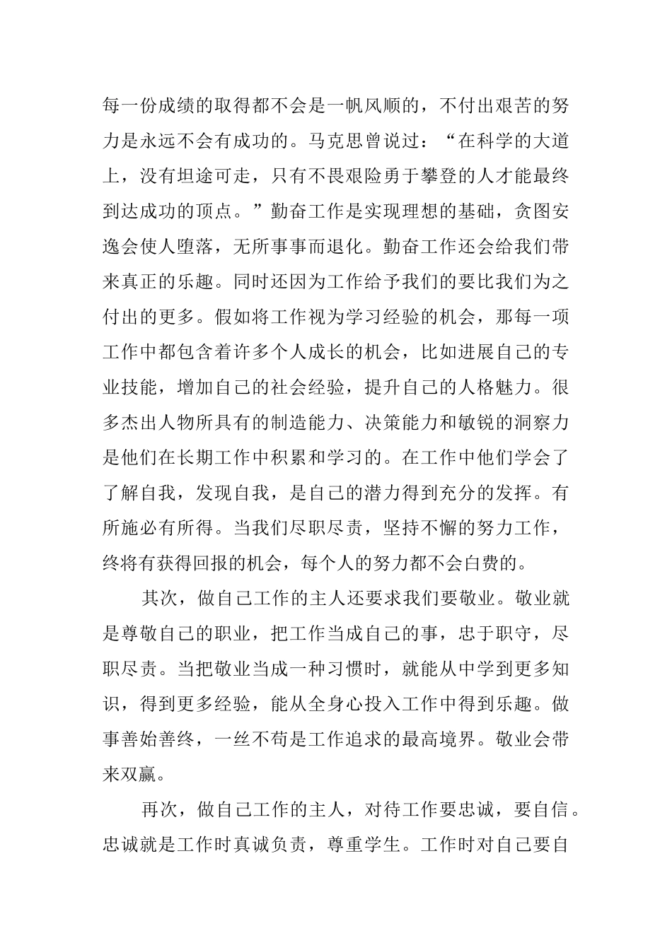 一本好书的读后感_第3页