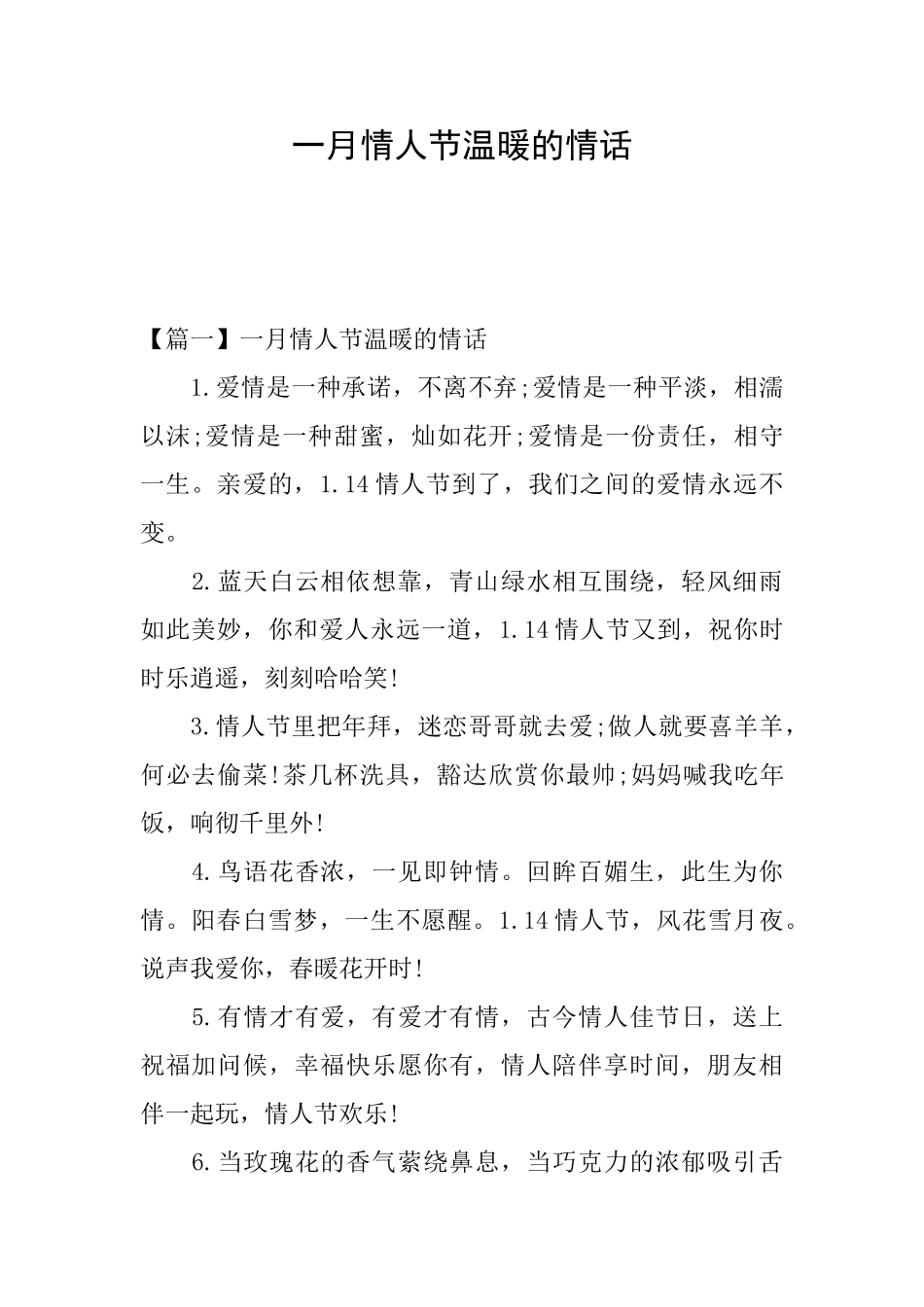 一月情人节温暖的情话_第1页