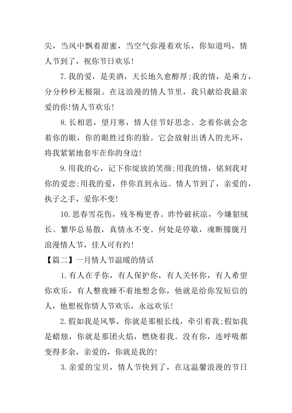 一月情人节温暖的情话_第2页