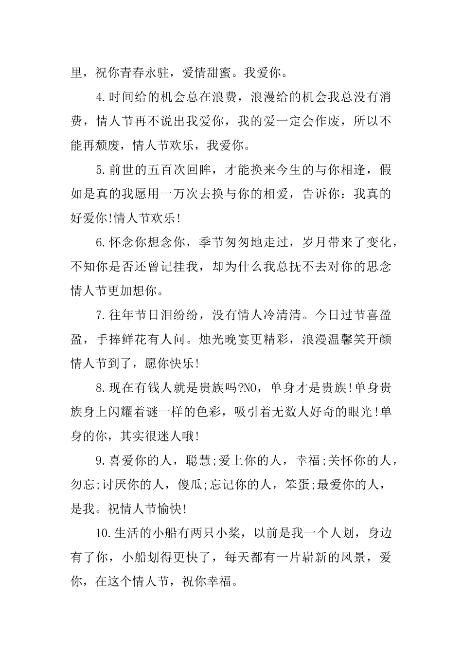 一月情人节温暖的情话_第3页