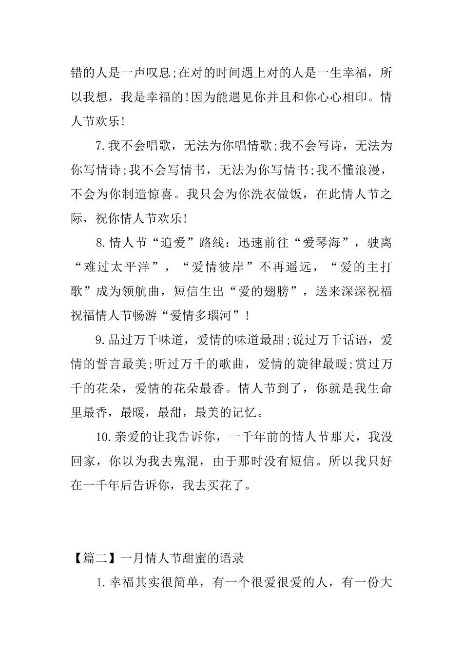 一月情人节甜蜜的语录_第2页