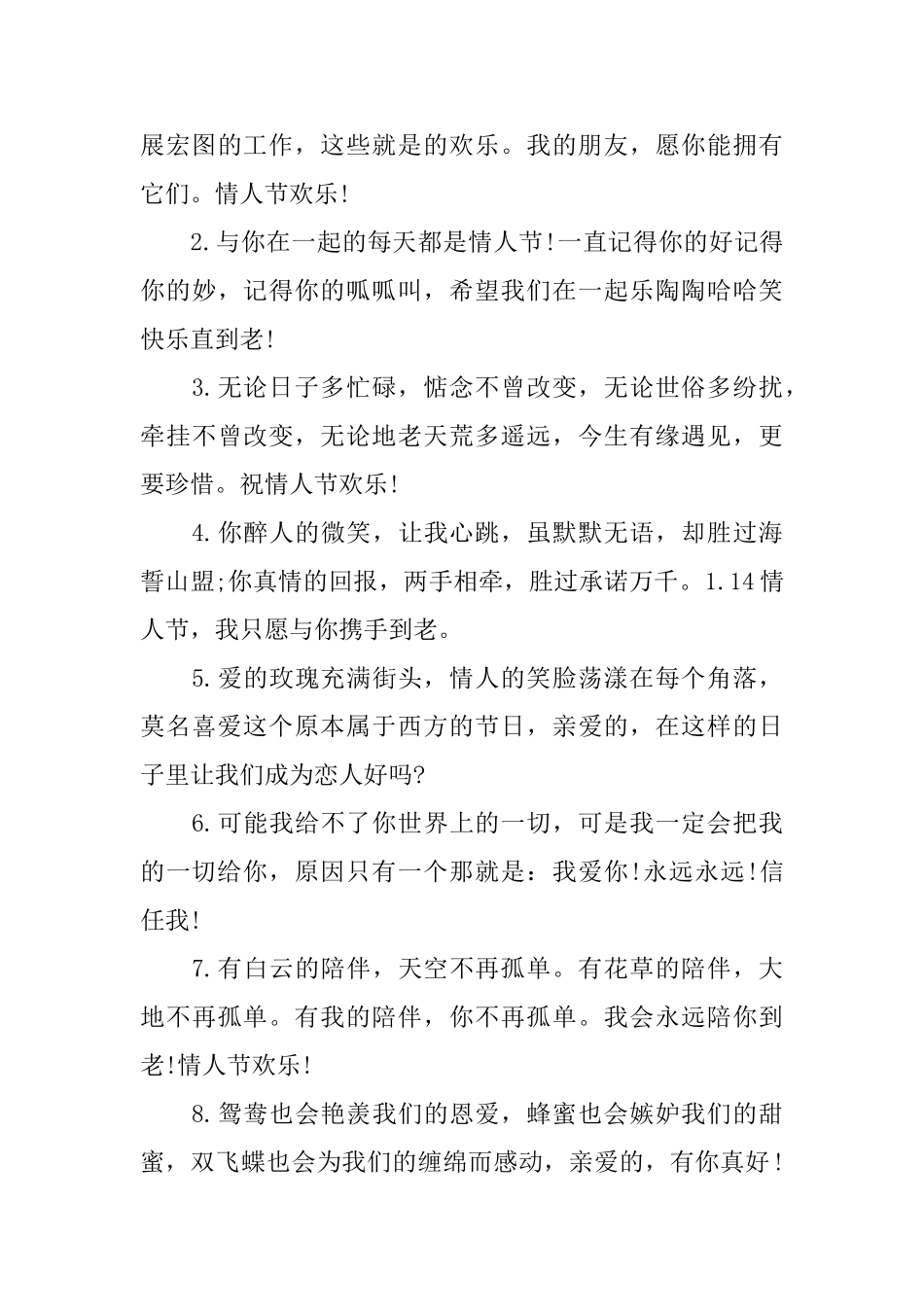 一月情人节甜蜜的语录_第3页