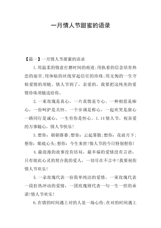一月情人节甜蜜的语录