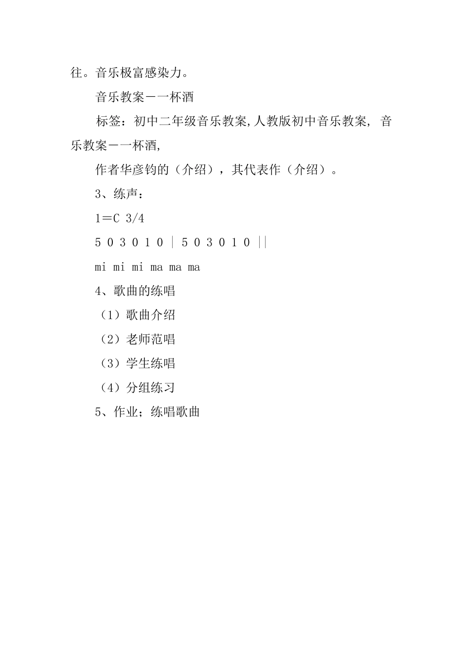 一杯酒音乐教案范文_第2页