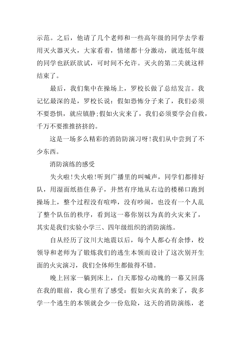 一次精彩的消防演习范文_第3页