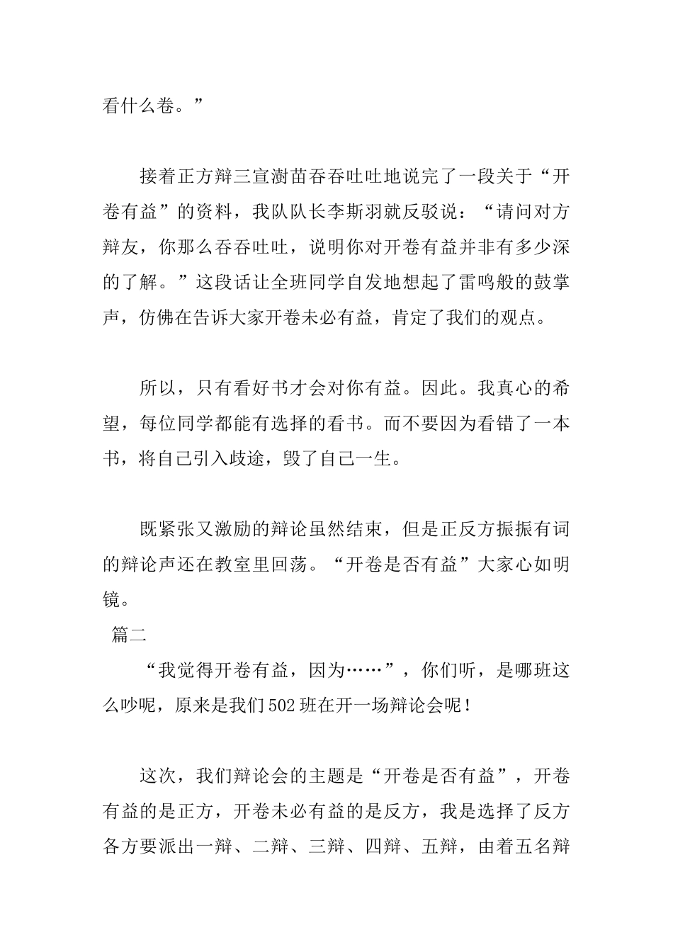 一次激烈的辩论会日记600字两篇_第2页