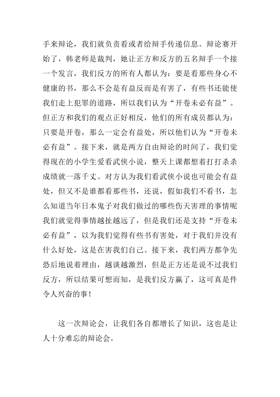一次激烈的辩论会日记600字两篇_第3页