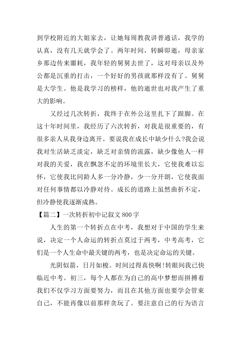 一次转折初中记叙文800字_第2页