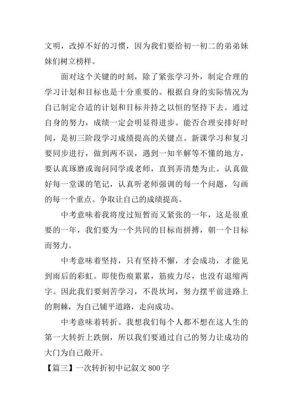 一次转折初中记叙文800字_第3页
