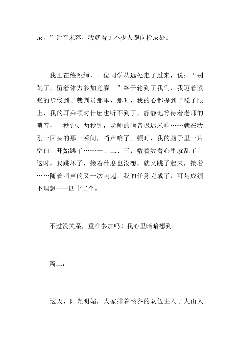 一次跳绳比赛初二日记500字_第2页