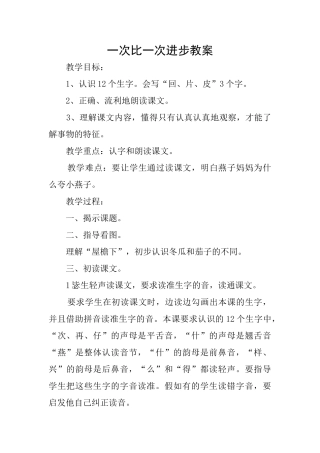 一次比一次进步教案