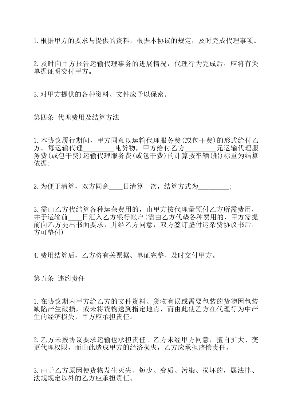 一次物流运输合同书模板——_第2页