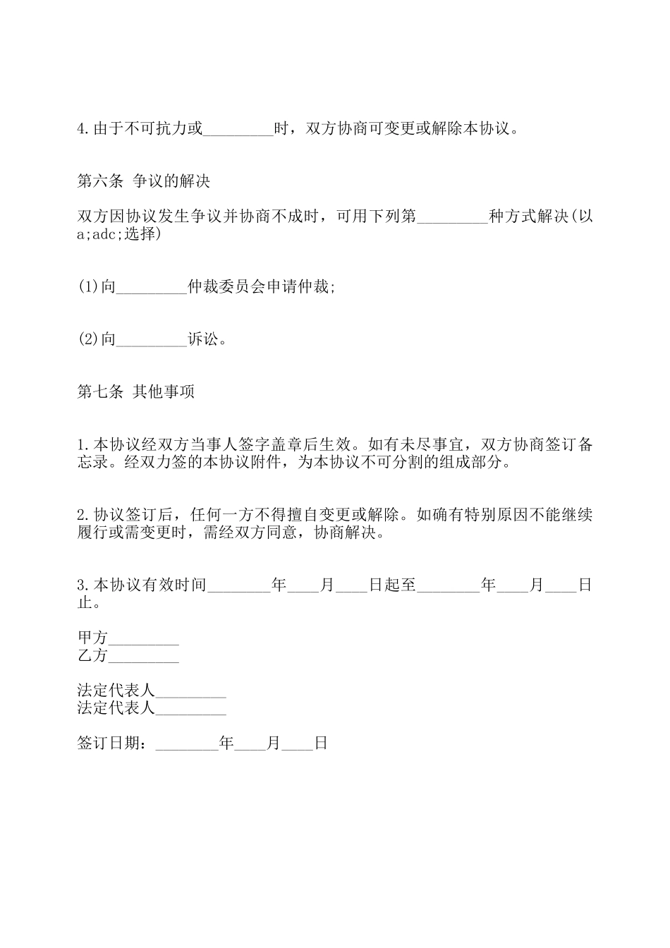 一次物流运输合同书模板——_第3页