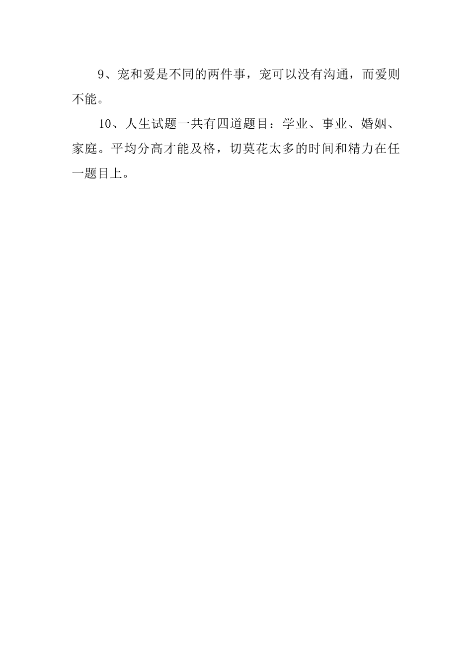 一生受用的毕业感言_第2页