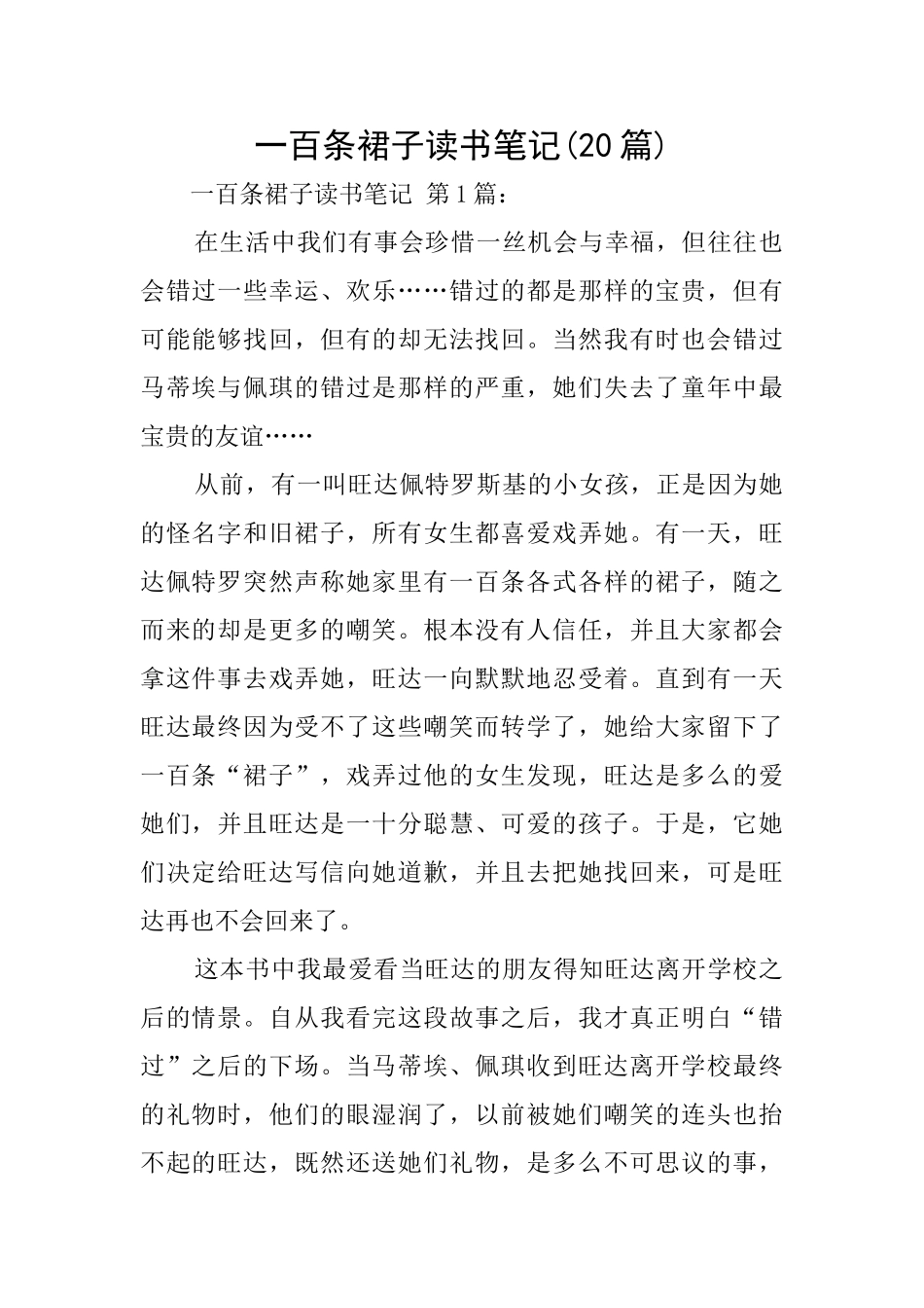 一百条裙子读书笔记_第1页