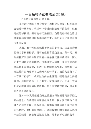 一百条裙子读书笔记