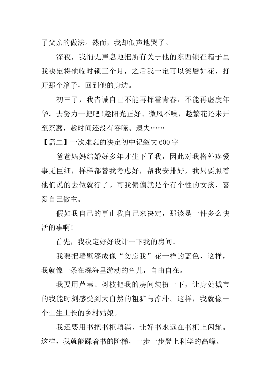 一次难忘的决定初中记叙文600字_第2页