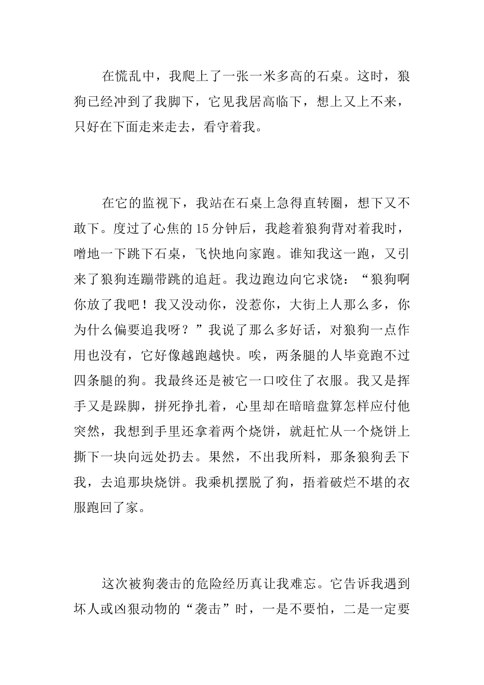 一次难忘的经历初中日记600字_第2页