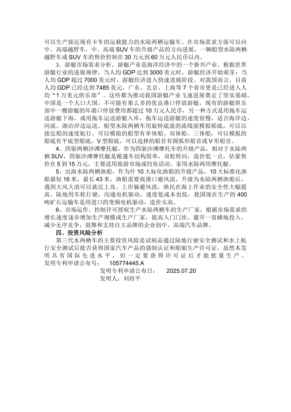 一种船型水陆两栖车项目商业计划书_第2页
