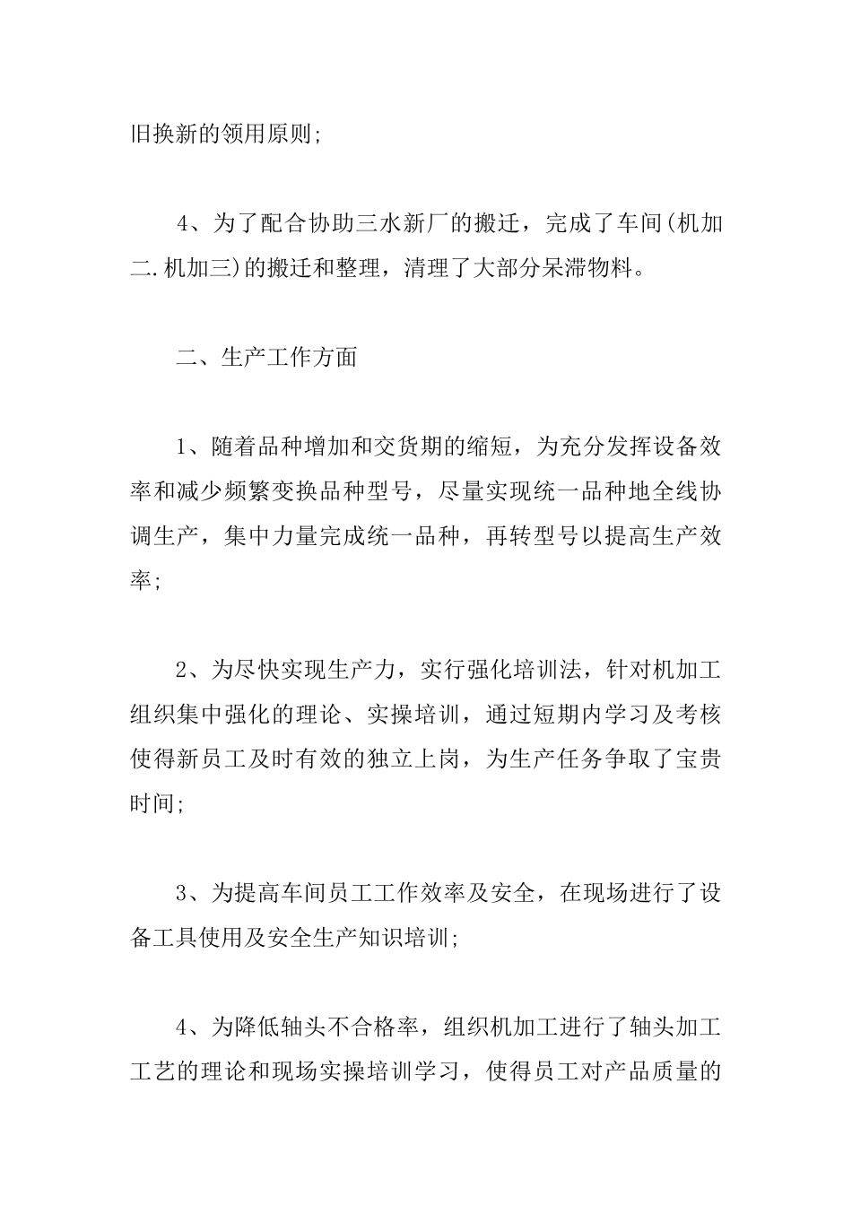 一线工人个人的工作总结_第2页
