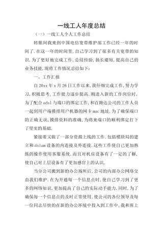 一线工人年度总结