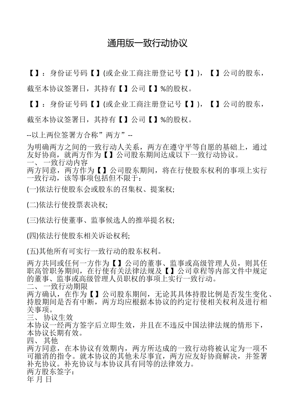 一致行动协议_第1页