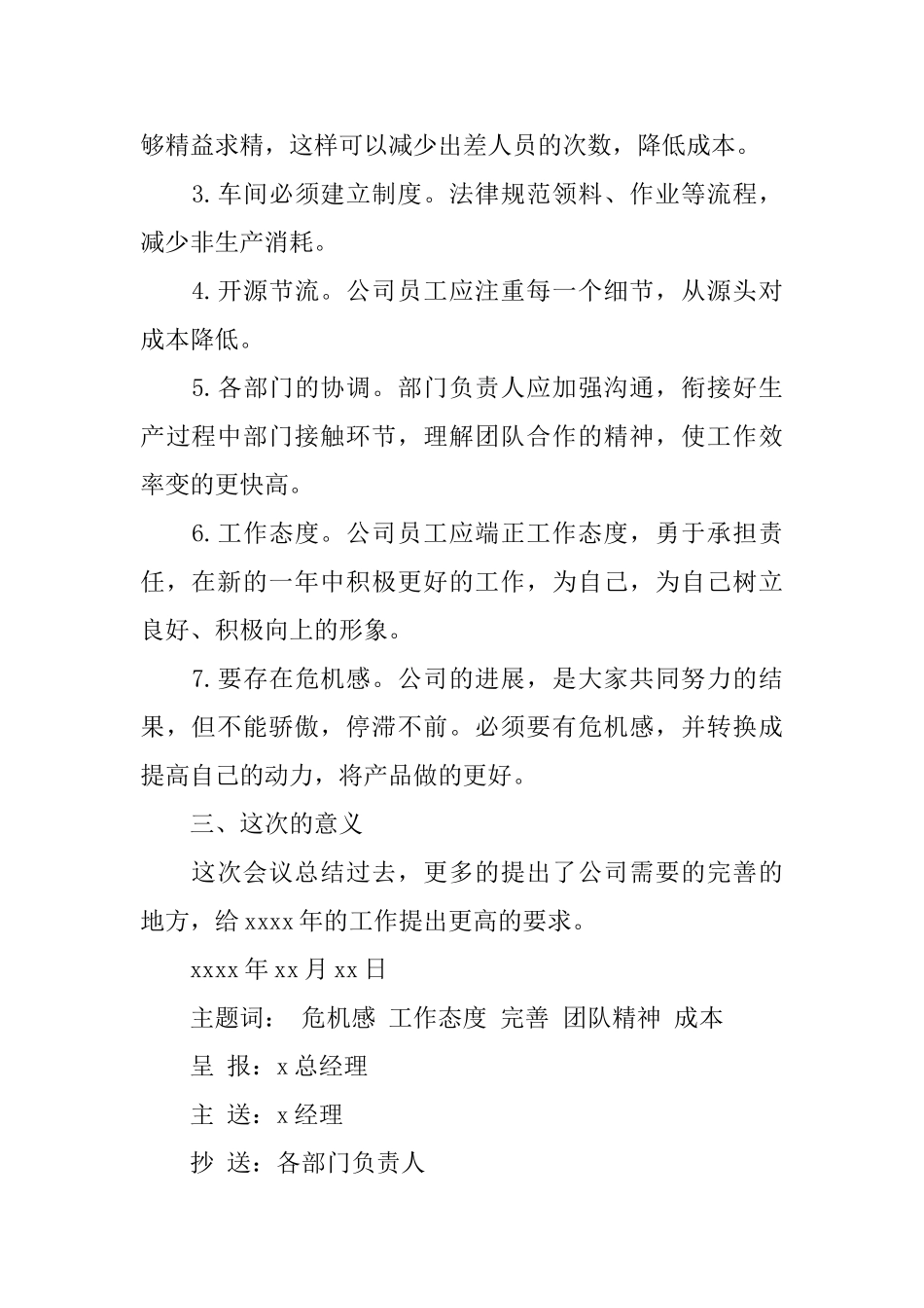 一般公司会议记录范文_第2页