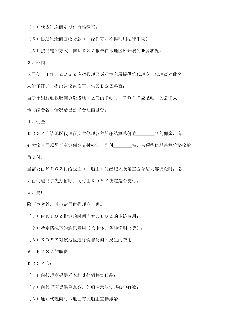 一般代理协议书_第3页