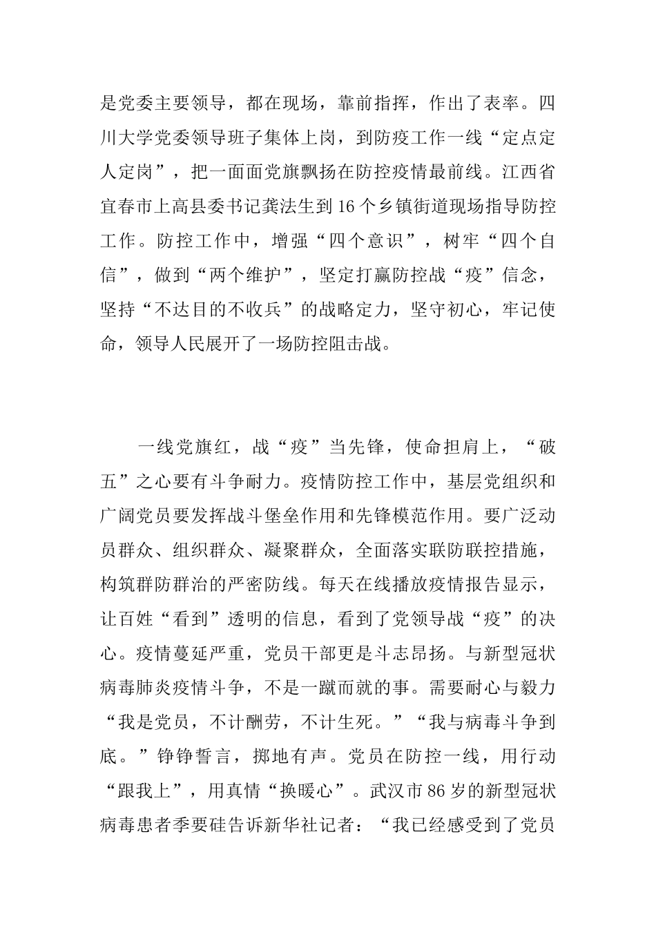 一线战“疫”抗“疫”工作心得以及感受3篇_第2页