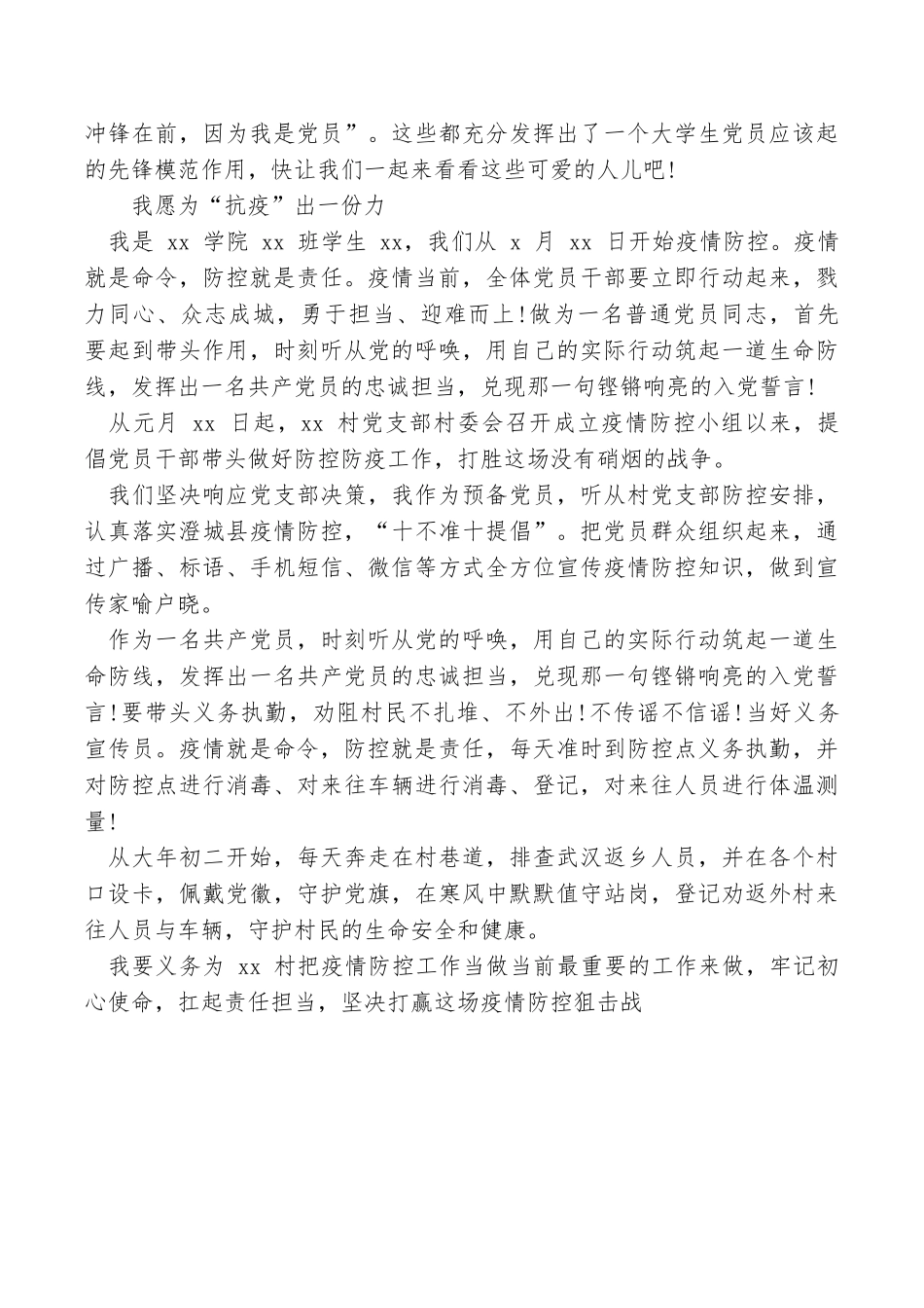 一线抗疫护士优秀事迹材料和学生党员疫情防控优秀事迹合编四好党员事迹材料_第3页