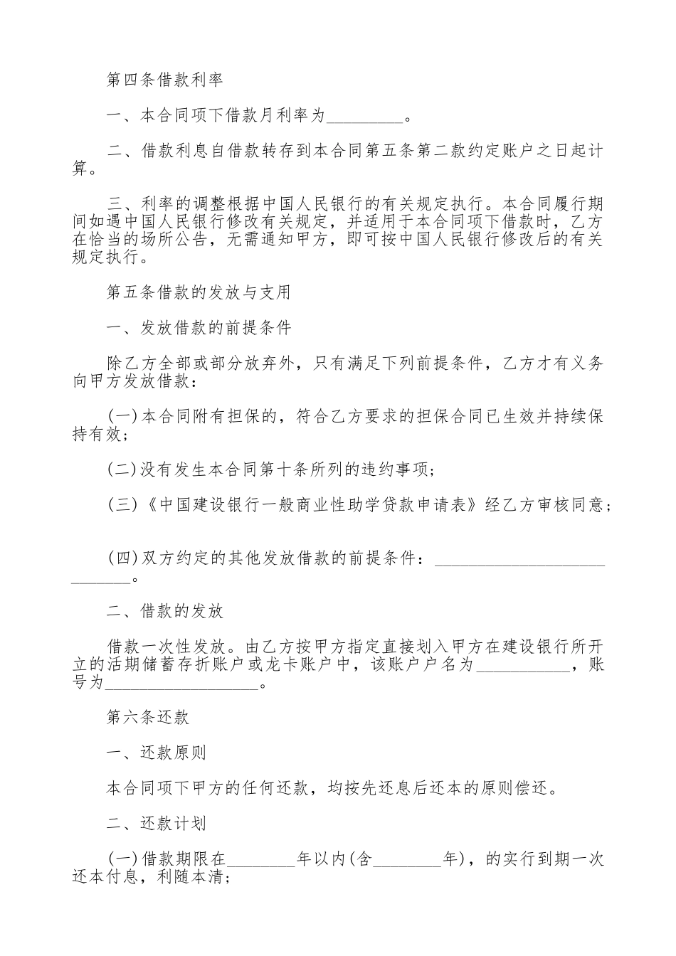 一般商业性助学借款合同范本_第2页