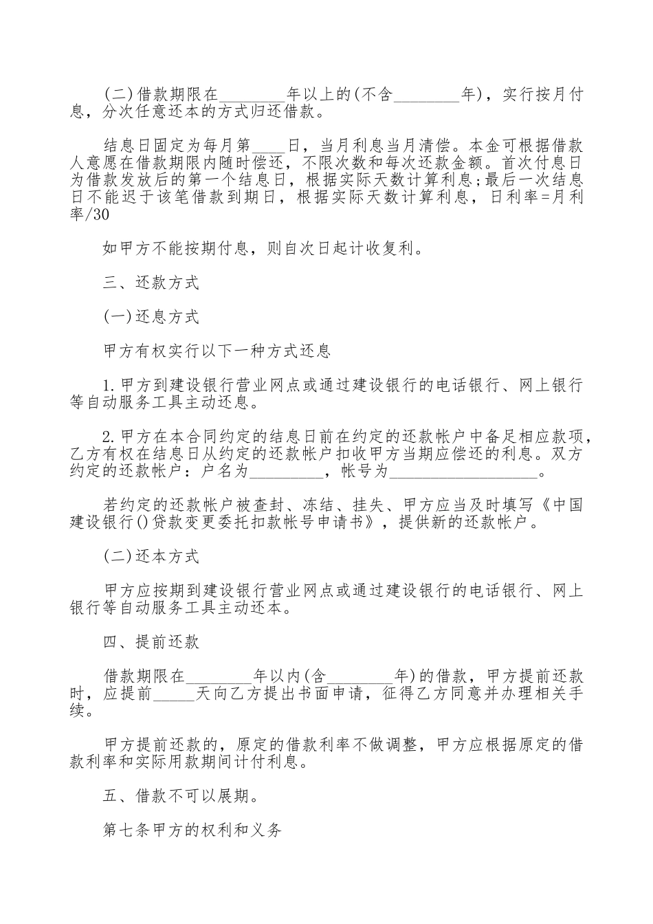 一般商业性助学借款合同范本_第3页