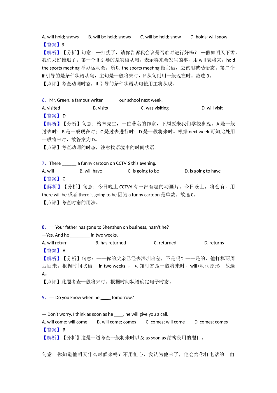 一般将来时专项练习(word)(1)_第2页