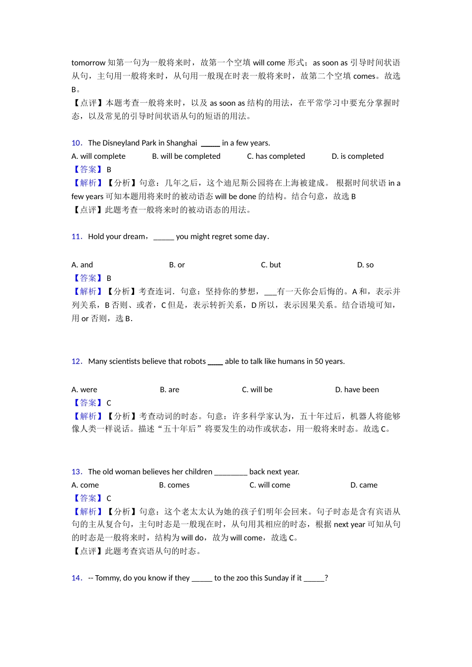 一般将来时专项练习(word)(1)_第3页