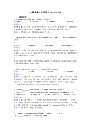 一般将来时专项练习(word)(1)