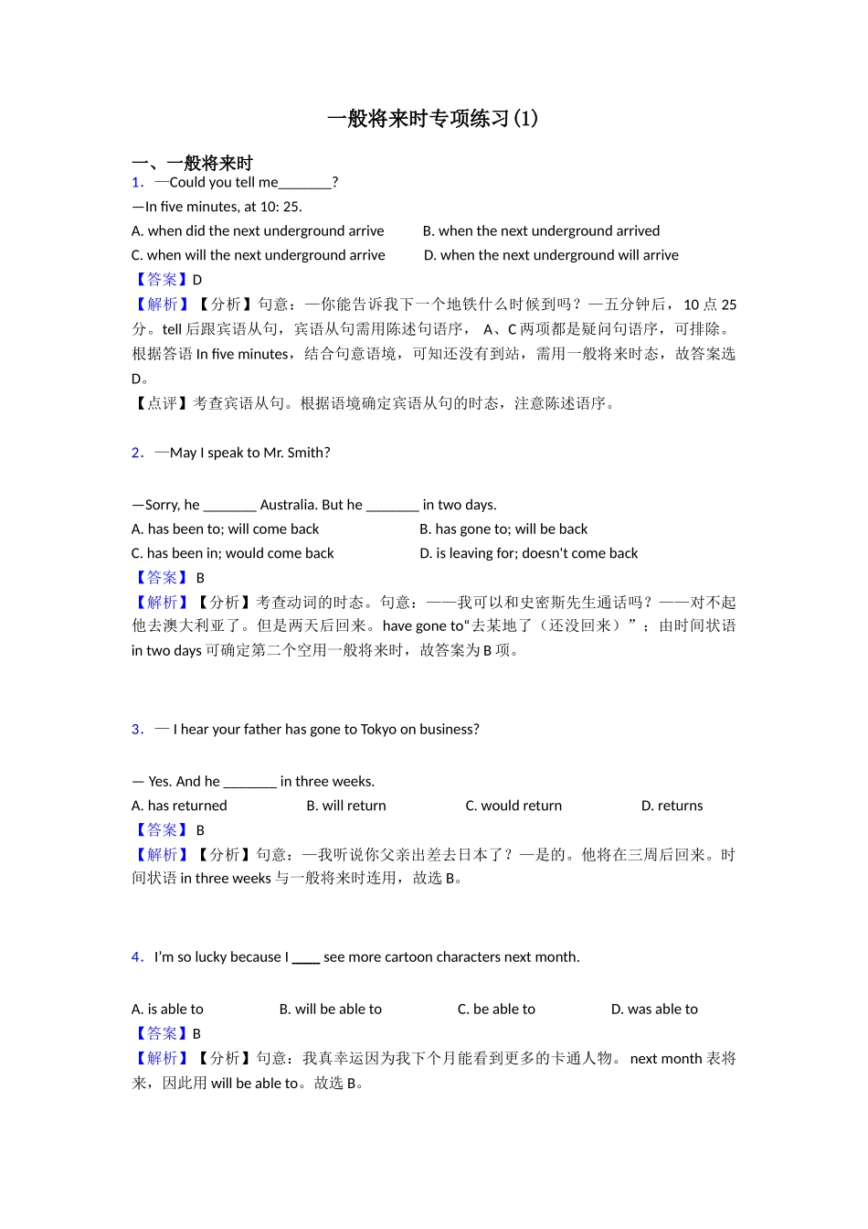 一般将来时专项练习(1)_第1页