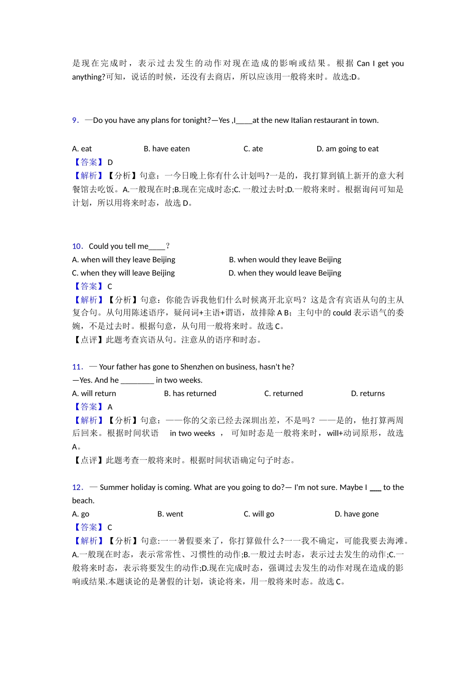 一般将来时专项练习(1)_第3页