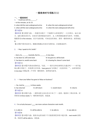 一般将来时专项练习(1)