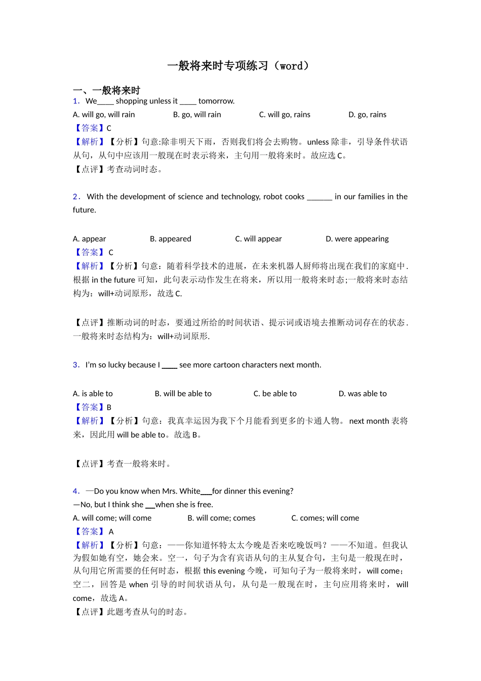 一般将来时专项练习(word)_第1页