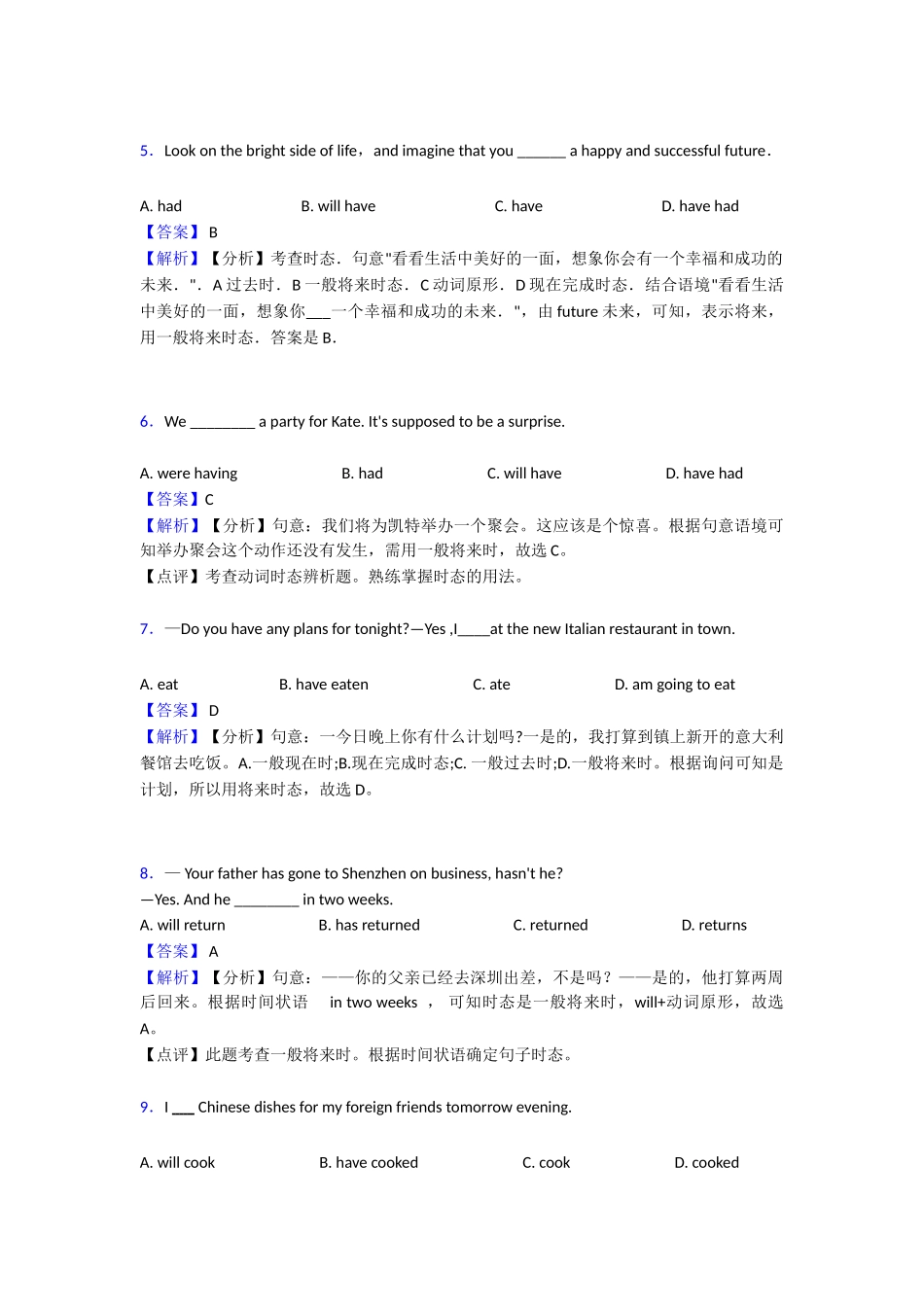 一般将来时专项练习(word)_第2页