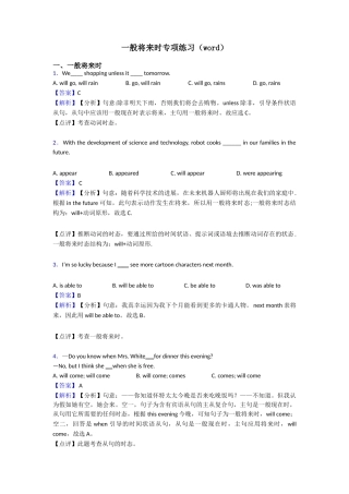 一般将来时专项练习(word)