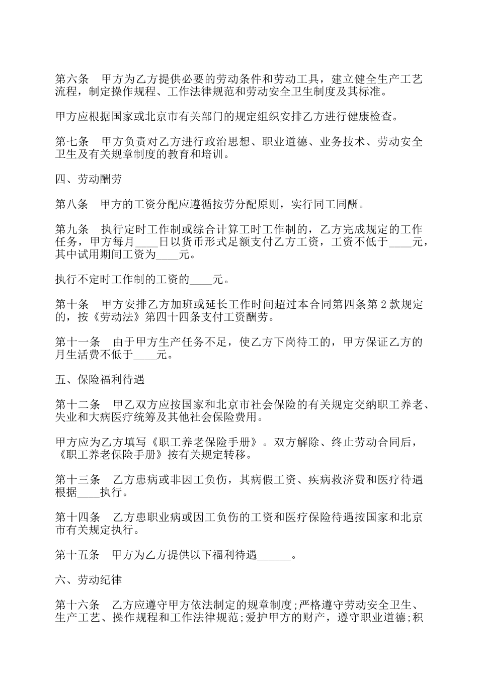 一般劳动合同书样书——_第3页