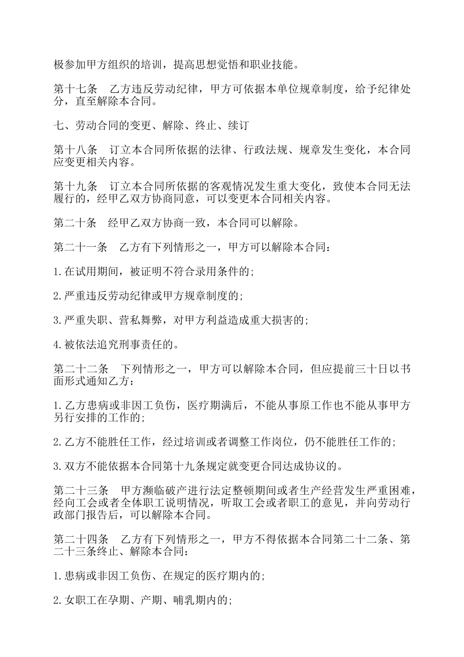 一般劳动合同书范本——_第3页