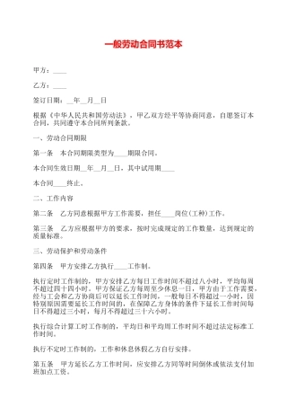 一般劳动合同书范本——